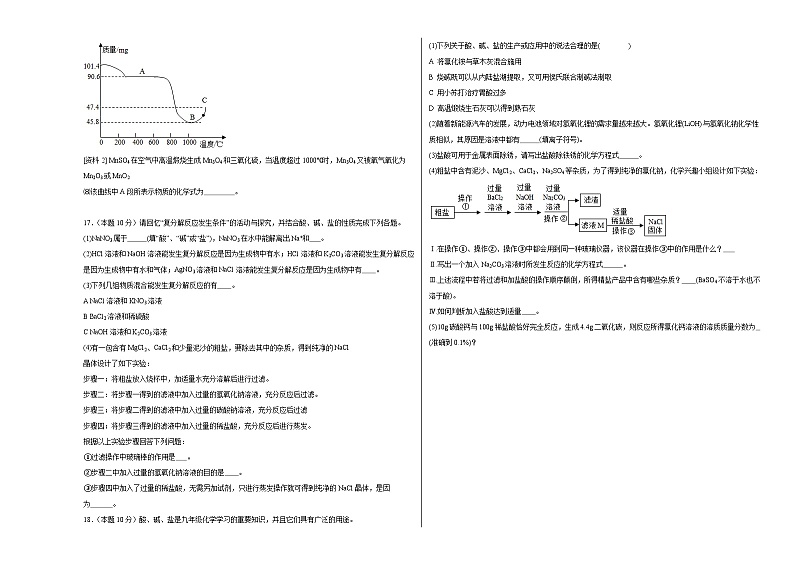 7.3盐化学肥料同步练习  仁爱版化学九年级下册第3页