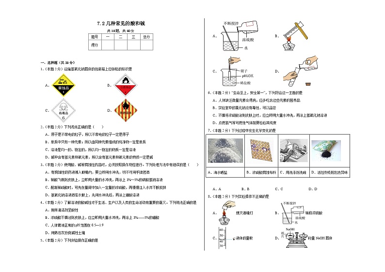 7.2几种常见的酸和碱同步练习  仁爱版化学九年级下册01
