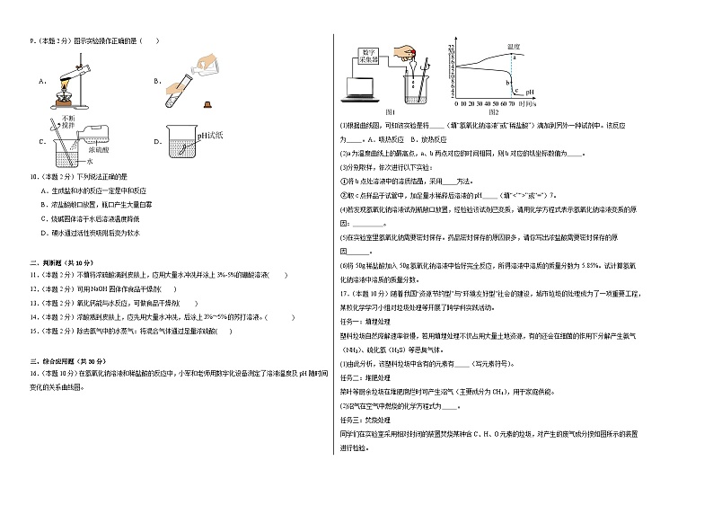 7.2几种常见的酸和碱同步练习  仁爱版化学九年级下册02