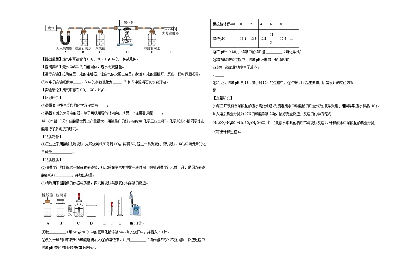 7.2几种常见的酸和碱同步练习  仁爱版化学九年级下册03