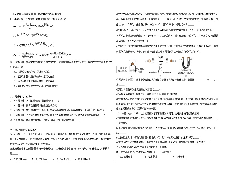专题8金属和金属材料同步练习  仁爱版化学九年级下册02