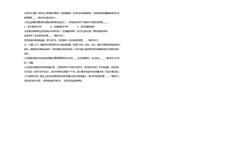 专题8金属和金属材料同步练习  仁爱版化学九年级下册03