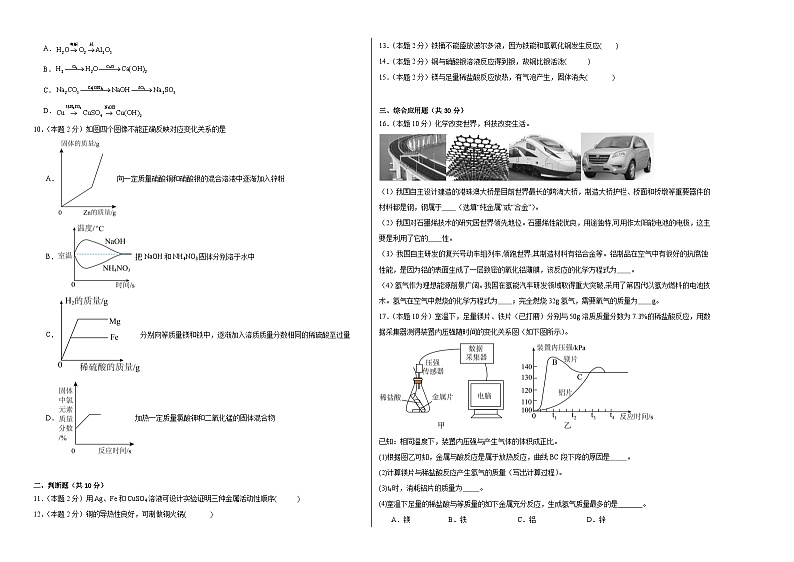 8.2金属的性质同步练习  仁爱版化学九年级下册02