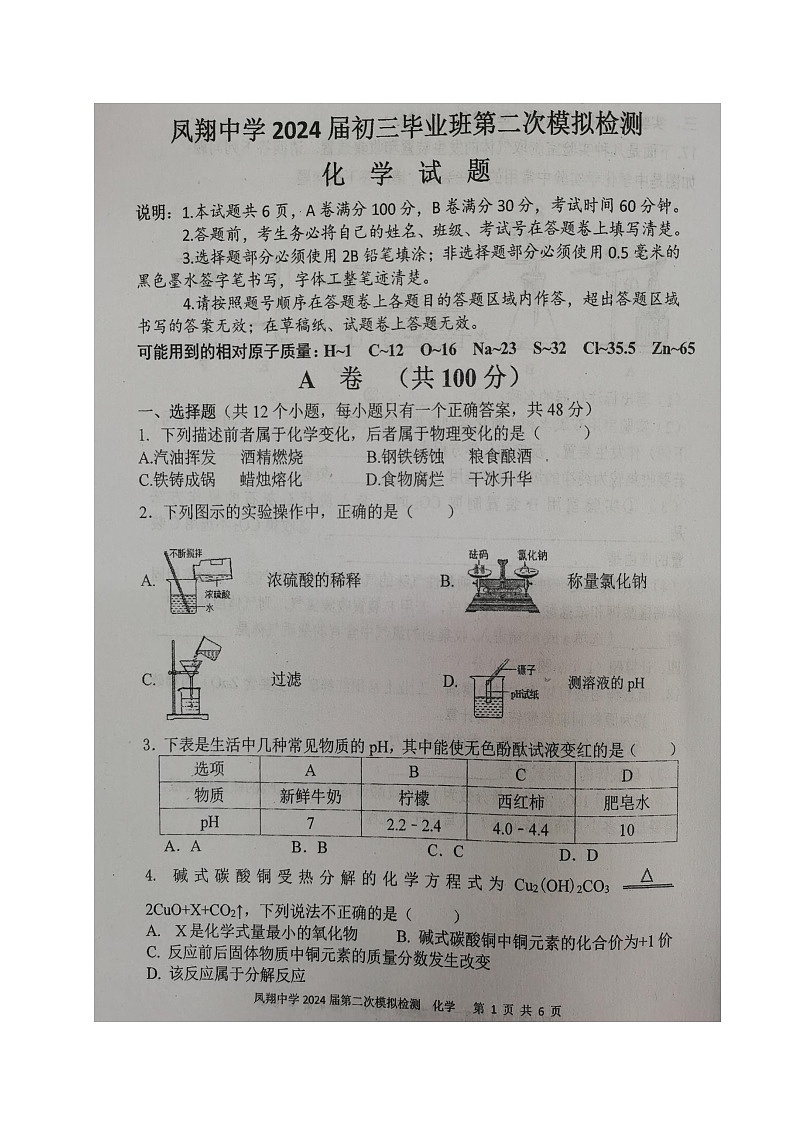 2024年四川省内江市威远县凤翔中学中考二模考试化学试题01