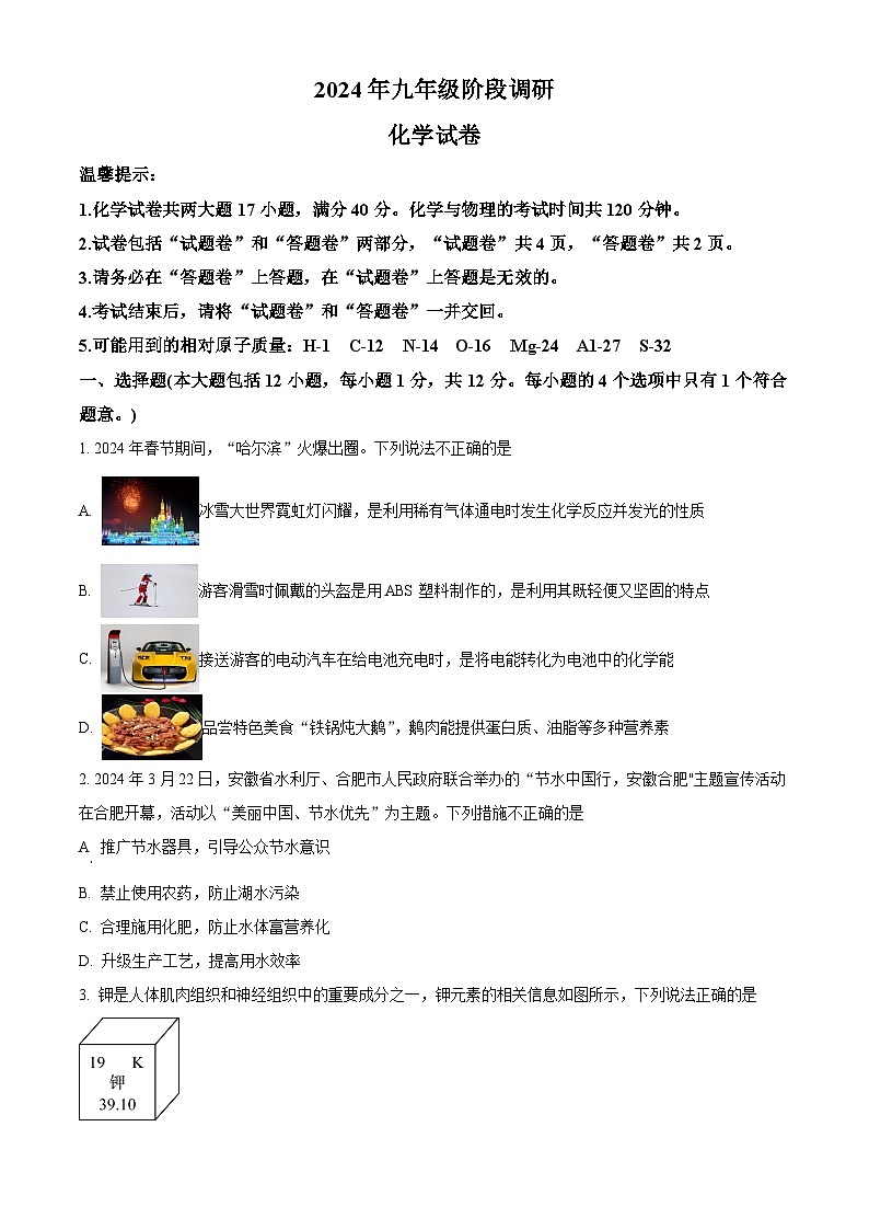 2024年安徽省合肥市第四十五中学中考二模化学试题卷（原卷版+解析版）01