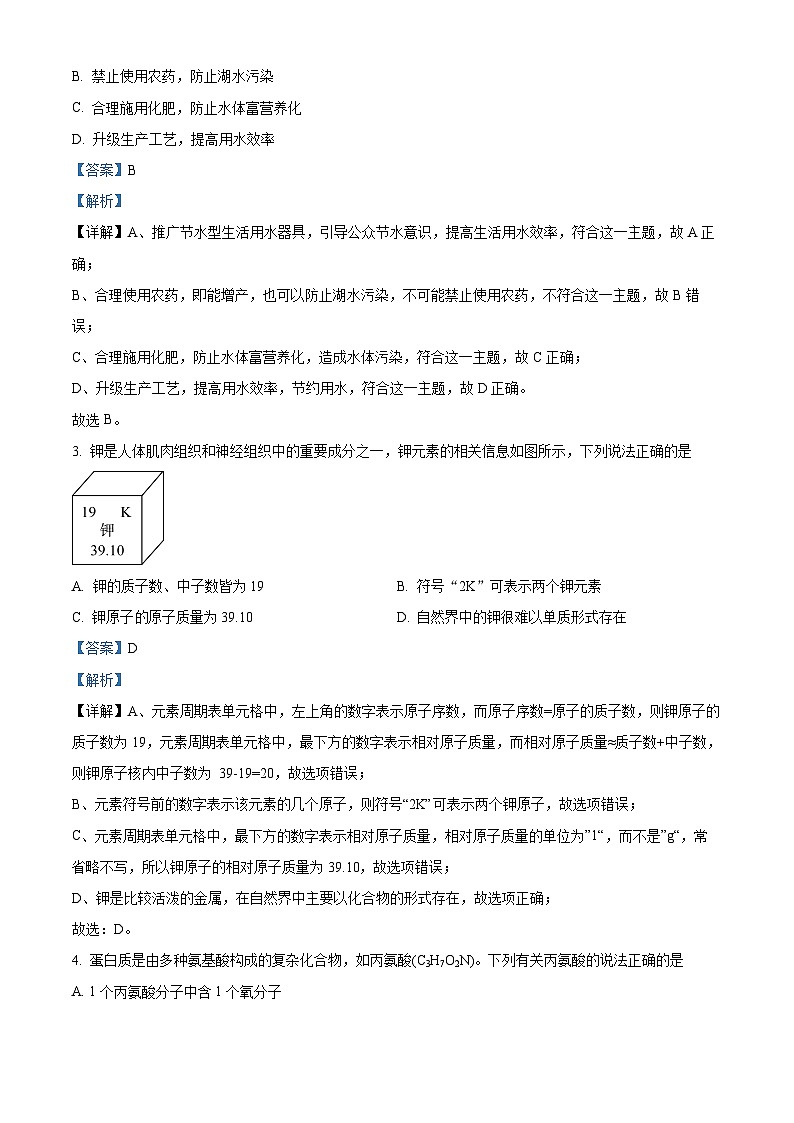 2024年安徽省合肥市第四十五中学中考二模化学试题卷（原卷版+解析版）02
