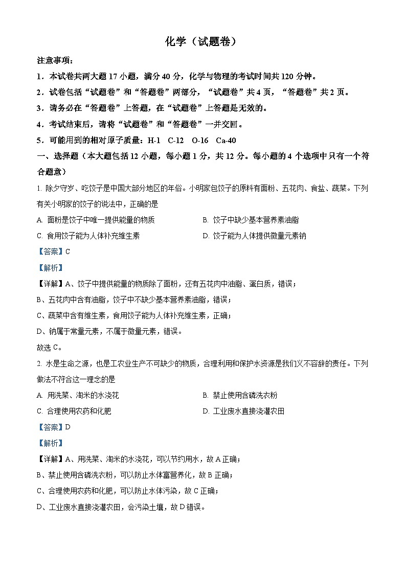 2024年安徽省六安市霍邱县中考模拟预测化学试题（原卷版+解析版）01