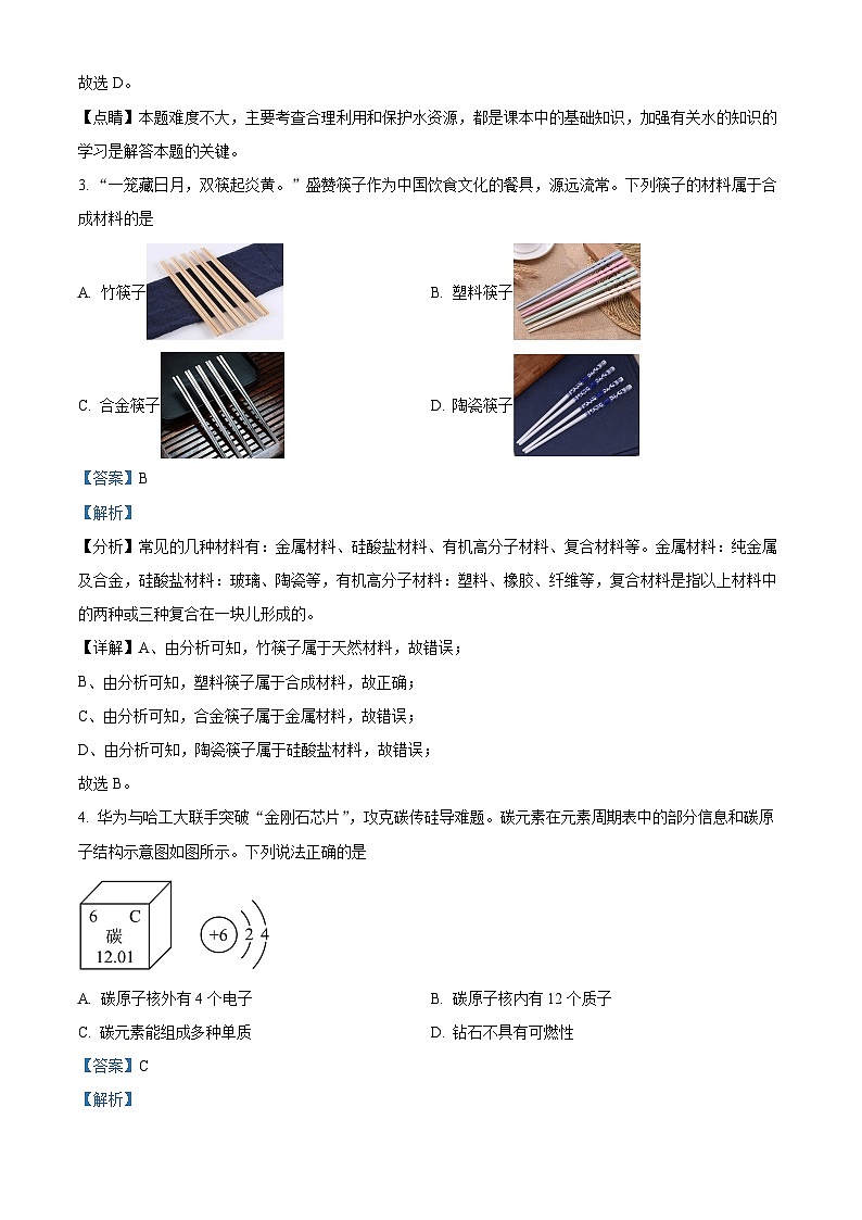 2024年安徽省六安市霍邱县中考模拟预测化学试题（原卷版+解析版）02