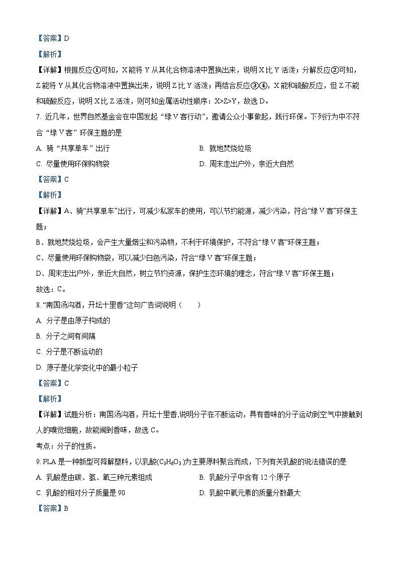 2024年甘肃省华亭市皇甫学校初中学业水平考试化学模拟测试题（九）（原卷版+解析版）03