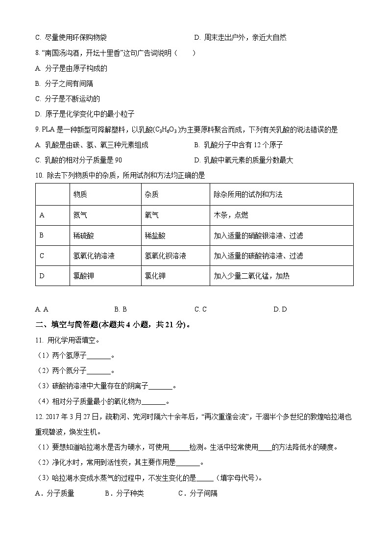 2024年甘肃省华亭市皇甫学校初中学业水平考试化学模拟测试题（九）（原卷版+解析版）02