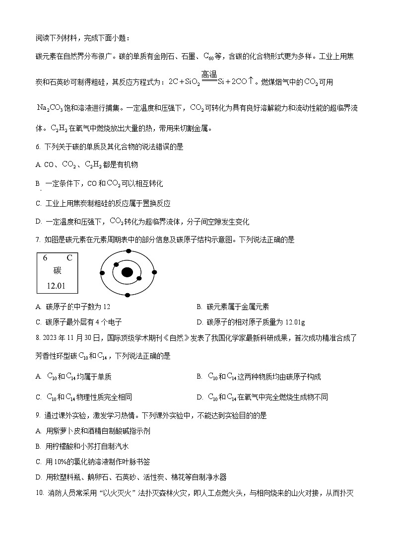 2024年江苏省泰州市兴化市中考第二次模拟化学试题（原卷版+解析版）02