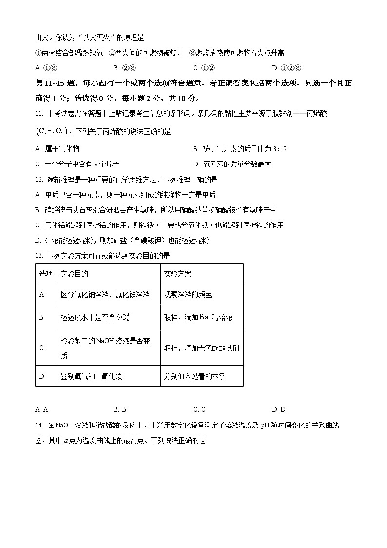 2024年江苏省泰州市兴化市中考第二次模拟化学试题（原卷版+解析版）03