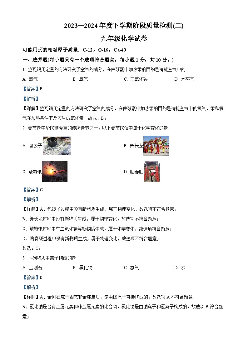 2024年吉林省长春市十校联考中考二模化学试题（原卷版+解析版）01