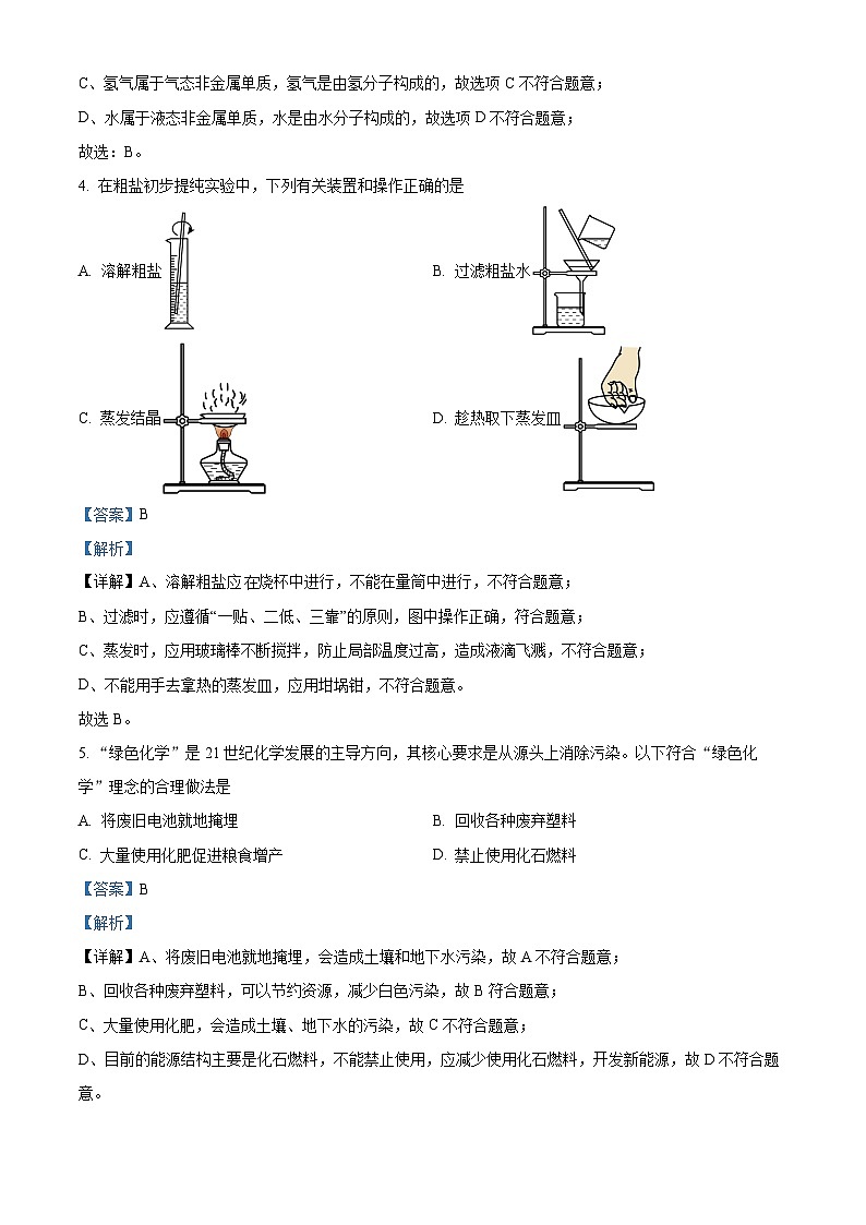 2024年吉林省长春市十校联考中考二模化学试题（原卷版+解析版）02