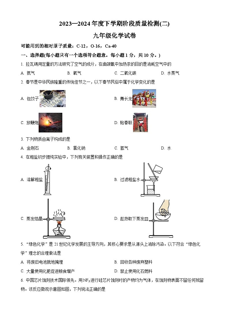 2024年吉林省长春市十校联考中考二模化学试题（原卷版+解析版）01