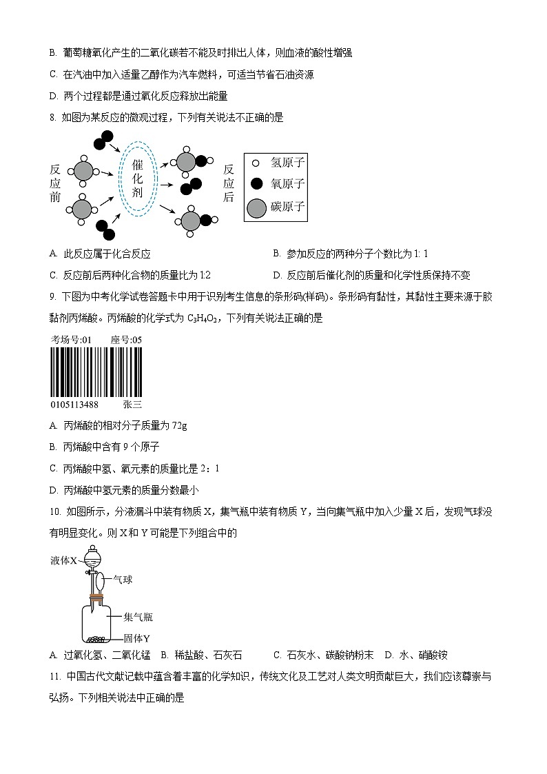 2024年山东省聊城市莘县中考二模化学试题（原卷版+解析版）03