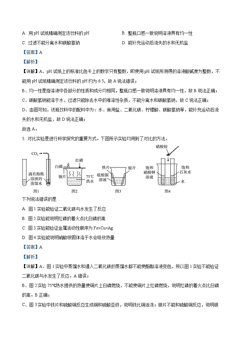 2024年山东省日照市山海天旅游度假区青岛路中学中考二模考试化学试题（原卷版+解析版）03