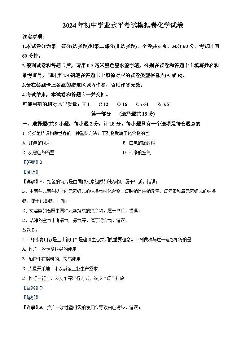 2024年陕西省咸阳市陕西科技大学附属中学初中学业水平模拟考试化学试卷（原卷版+解析版）01