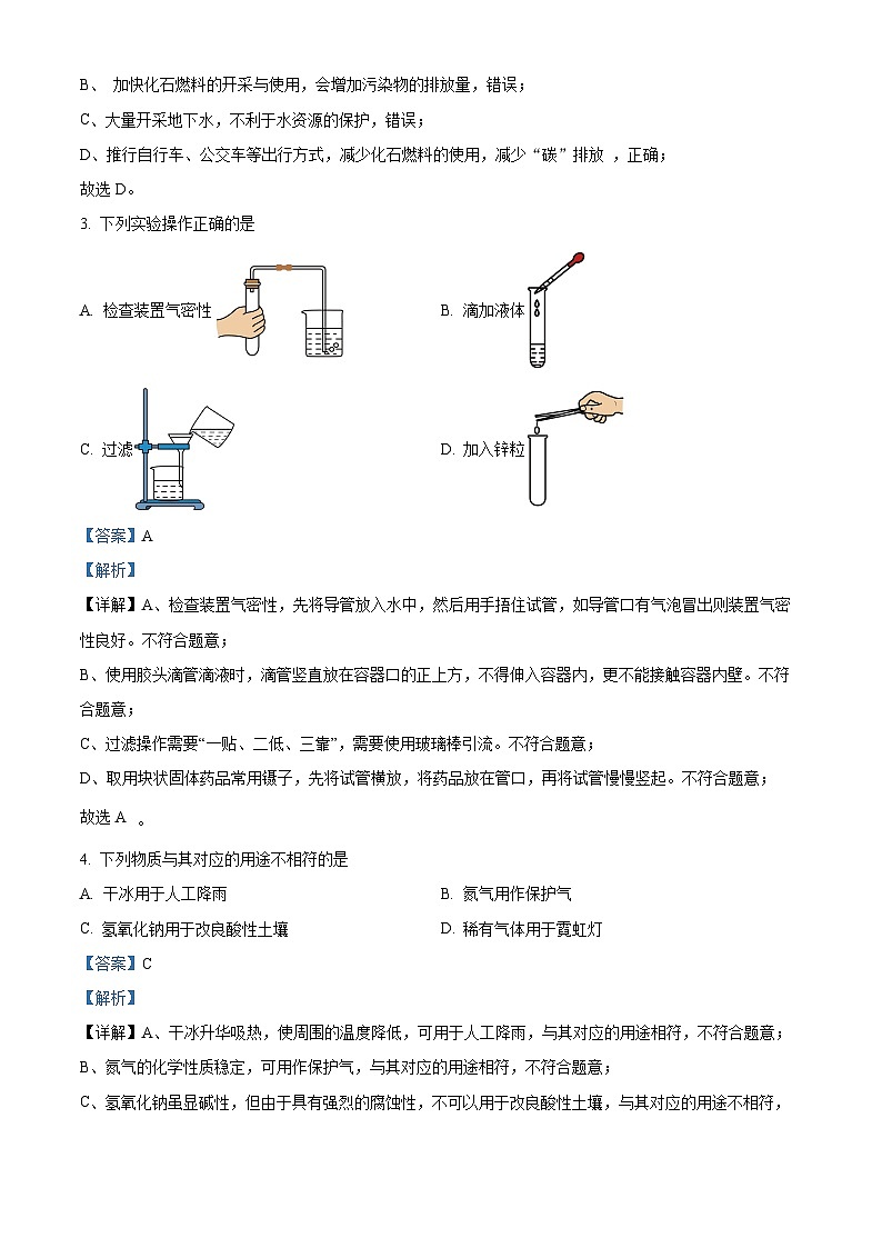 2024年陕西省咸阳市陕西科技大学附属中学初中学业水平模拟考试化学试卷（原卷版+解析版）02