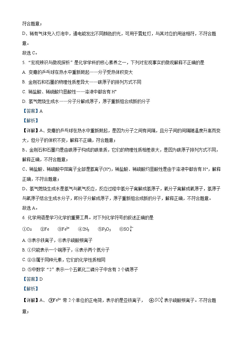 2024年陕西省咸阳市陕西科技大学附属中学初中学业水平模拟考试化学试卷（原卷版+解析版）03