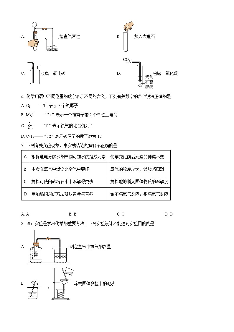 2024年陕西省榆林市新区二中等校中考二模考试化学试题（原卷版+解析版）02