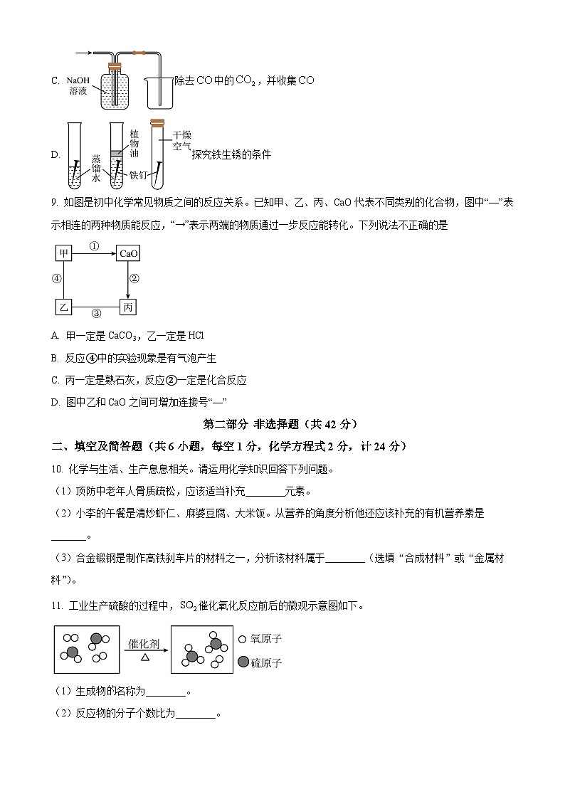 2024年陕西省榆林市新区二中等校中考二模考试化学试题（原卷版+解析版）03