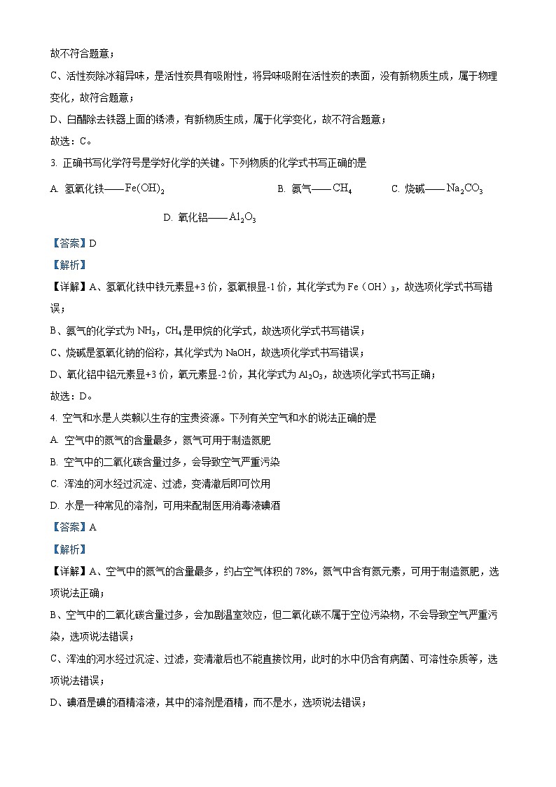 2024年陕西省榆林市新区二中等校中考二模考试化学试题（原卷版+解析版）02
