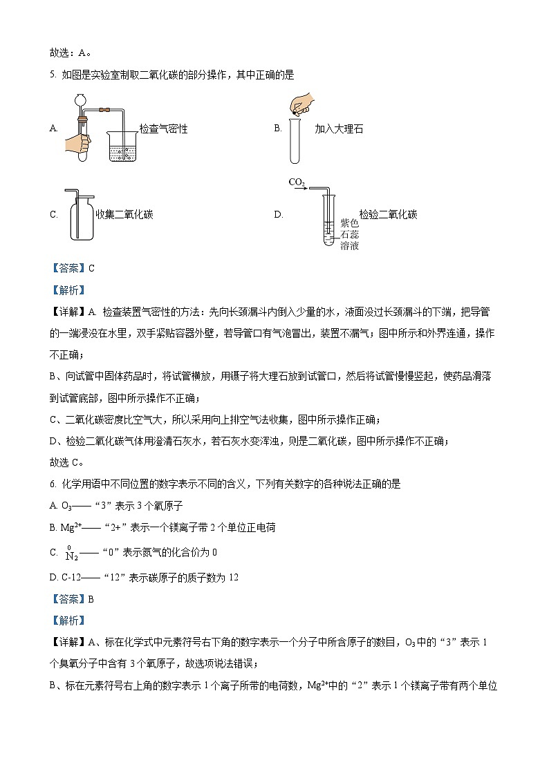 2024年陕西省榆林市新区二中等校中考二模考试化学试题（原卷版+解析版）03