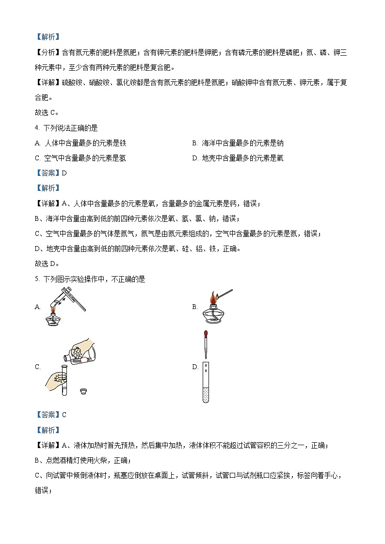 2024年天津市第九十八中学中考化学模拟试题（五）（解析版）第2页