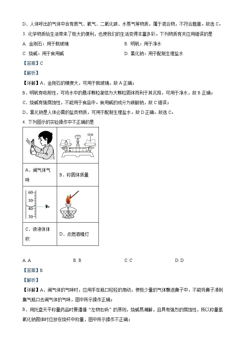 2024年天津市河东区东局子学校中考化学模拟试题（六）（解析版）第2页
