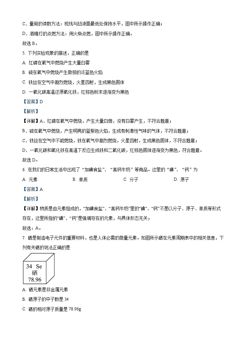 2024年天津市河东区东局子学校中考化学模拟试题（六）（解析版）第3页