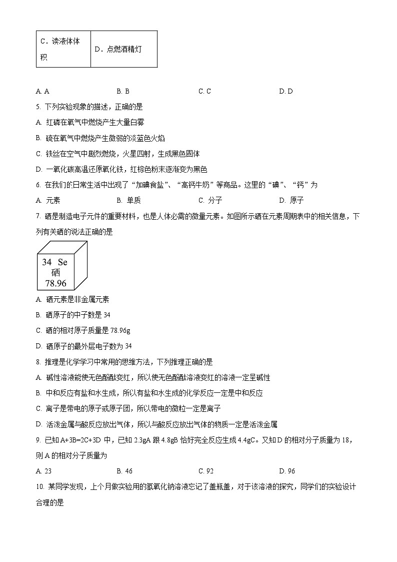 2024年天津市河东区东局子学校中考化学模拟试题（六）（原卷版）第2页