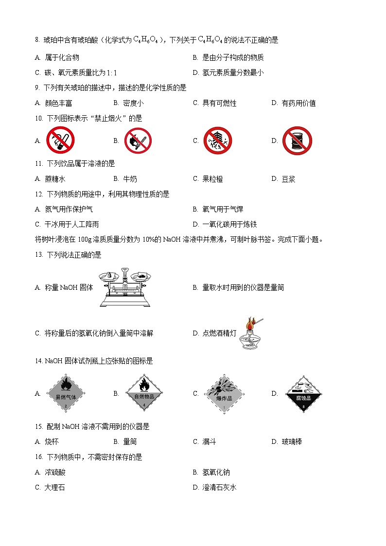 北京市西城第十三中分校2023-2024学年九年级下学期化学5月月考试卷（原卷版）第2页