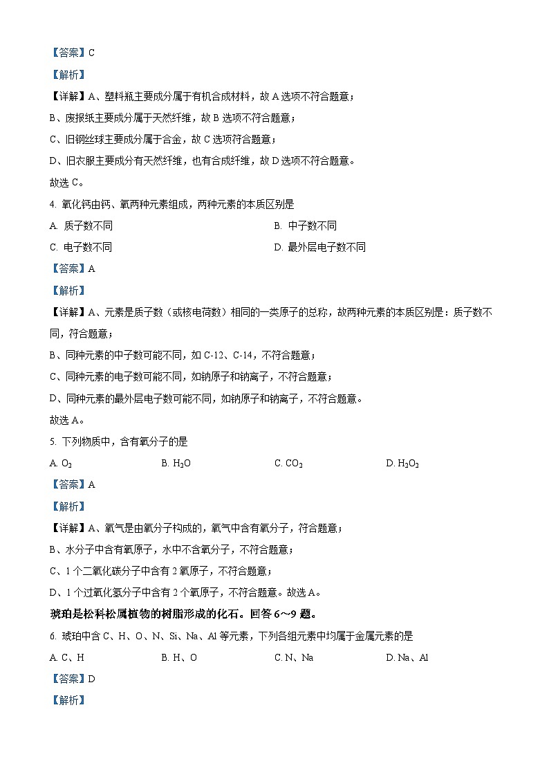 北京市西城第十三中分校2023-2024学年九年级下学期化学5月月考试卷（解析版）第2页