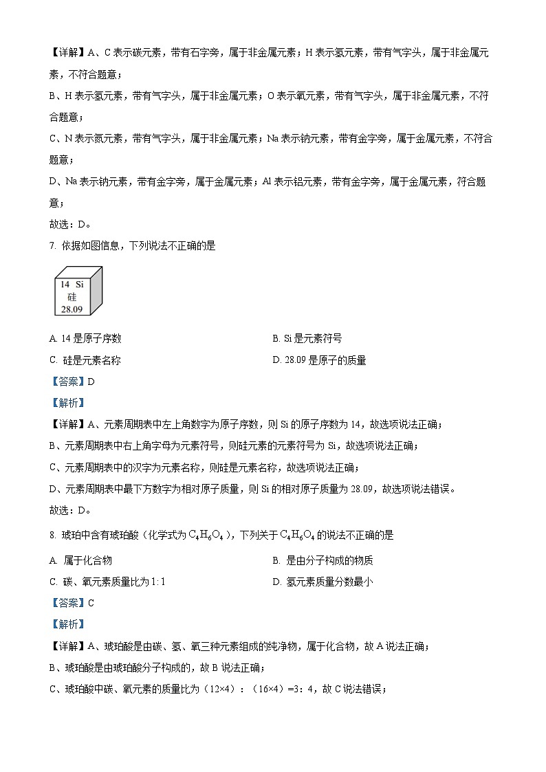 北京市西城第十三中分校2023-2024学年九年级下学期化学5月月考试卷（解析版）第3页