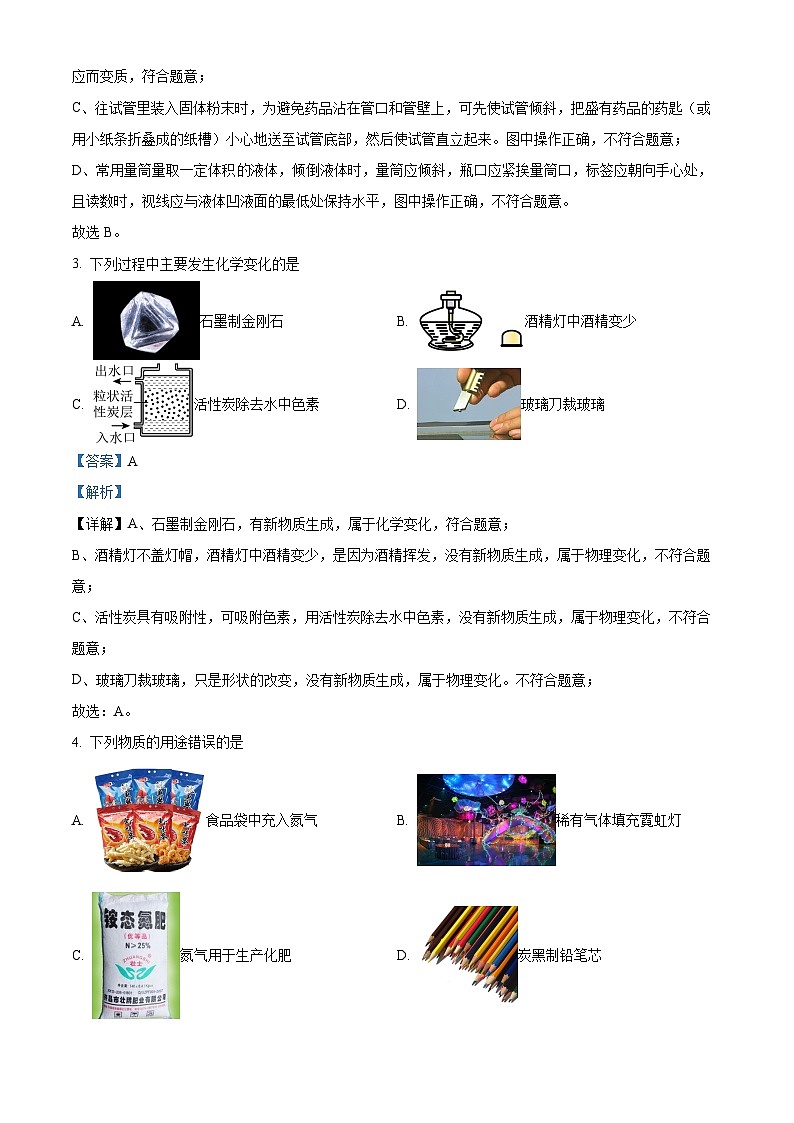 黑龙江省哈尔滨市工业大学附属中学2023-2024学年八年级下学期期中考试化学试卷（原卷版+解析版）02