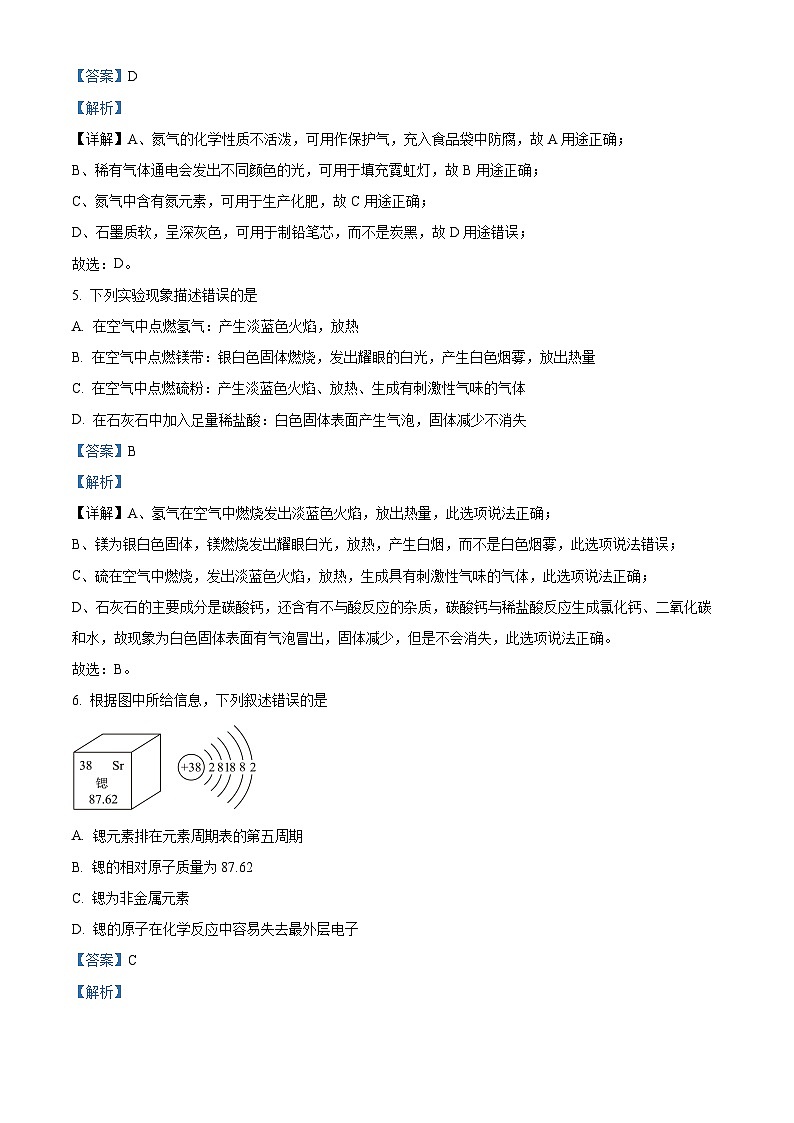 黑龙江省哈尔滨市工业大学附属中学2023-2024学年八年级下学期期中考试化学试卷（原卷版+解析版）03