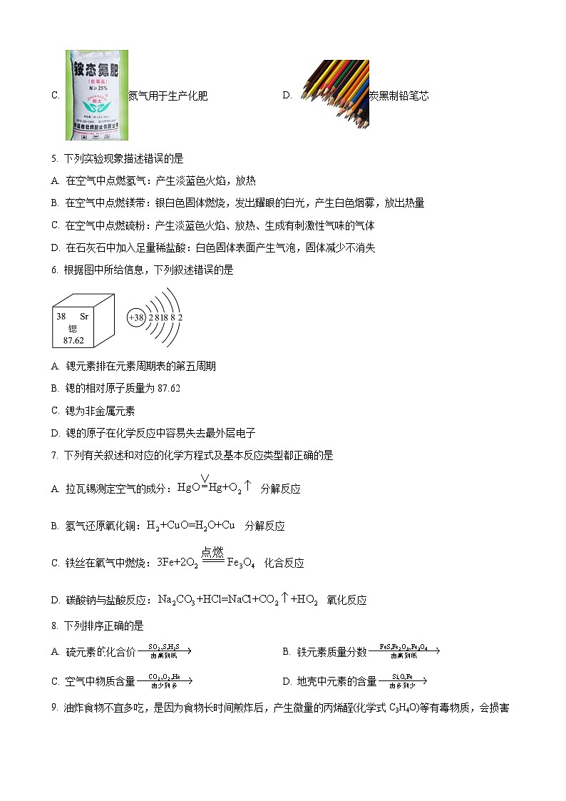 黑龙江省哈尔滨市工业大学附属中学2023-2024学年八年级下学期期中考试化学试卷（原卷版+解析版）02
