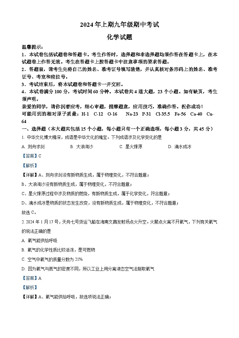 湖南省永州市2023-2024学年九年级下学期期中考试（二模）化学试题（原卷版+解析版）01