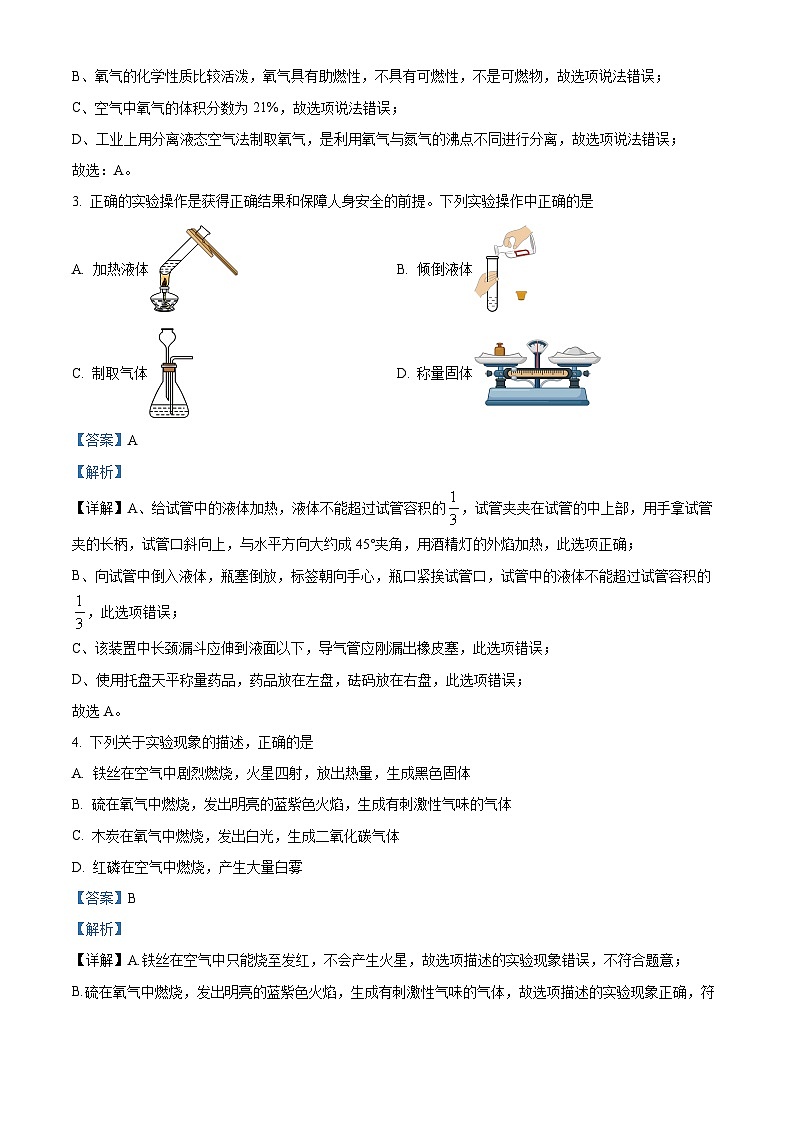 湖南省永州市2023-2024学年九年级下学期期中考试（二模）化学试题（原卷版+解析版）02
