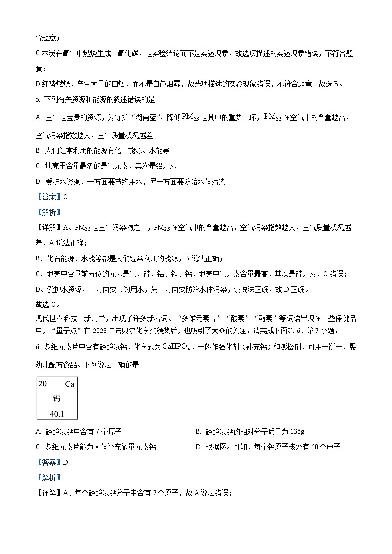 湖南省永州市2023-2024学年九年级下学期期中考试（二模）化学试题（原卷版+解析版）03