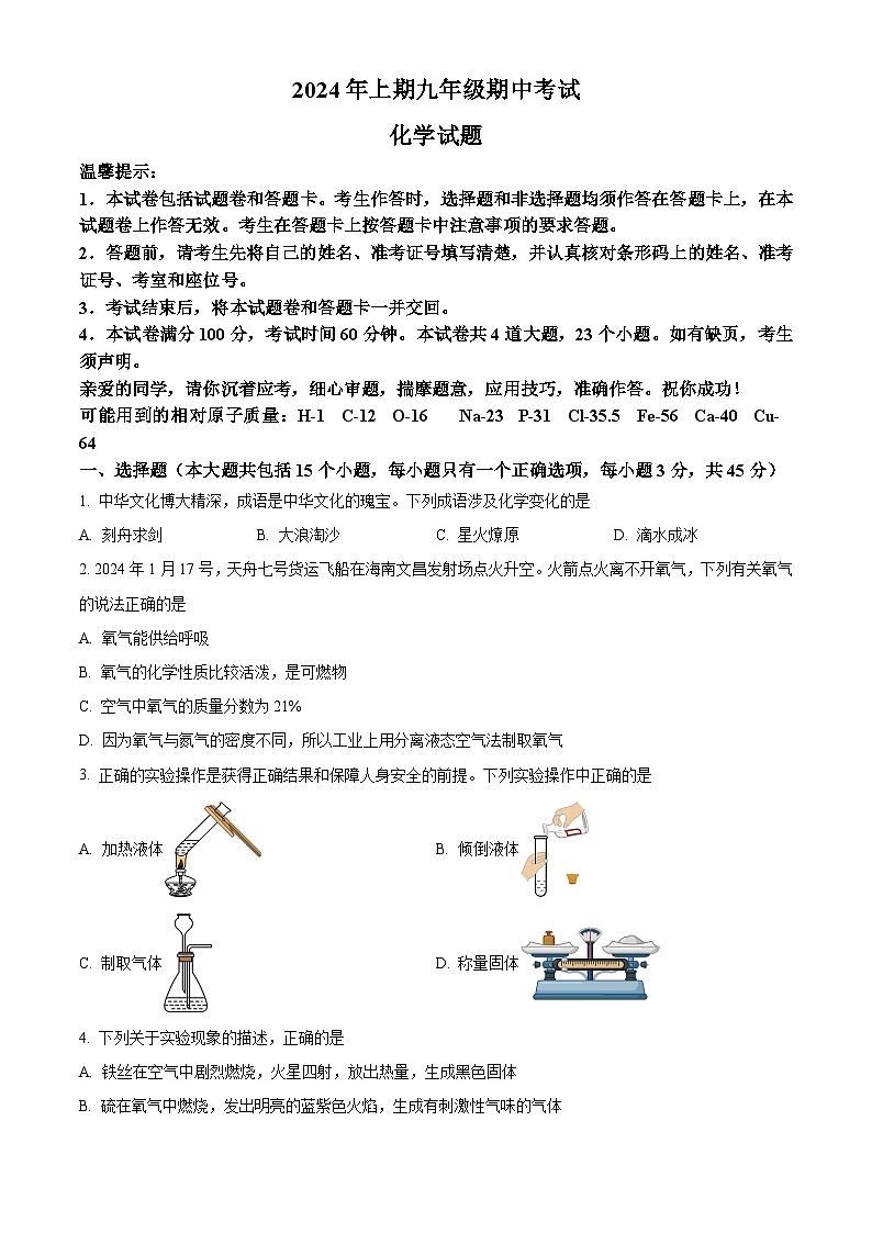 湖南省永州市2023-2024学年九年级下学期期中考试（二模）化学试题（原卷版+解析版）01
