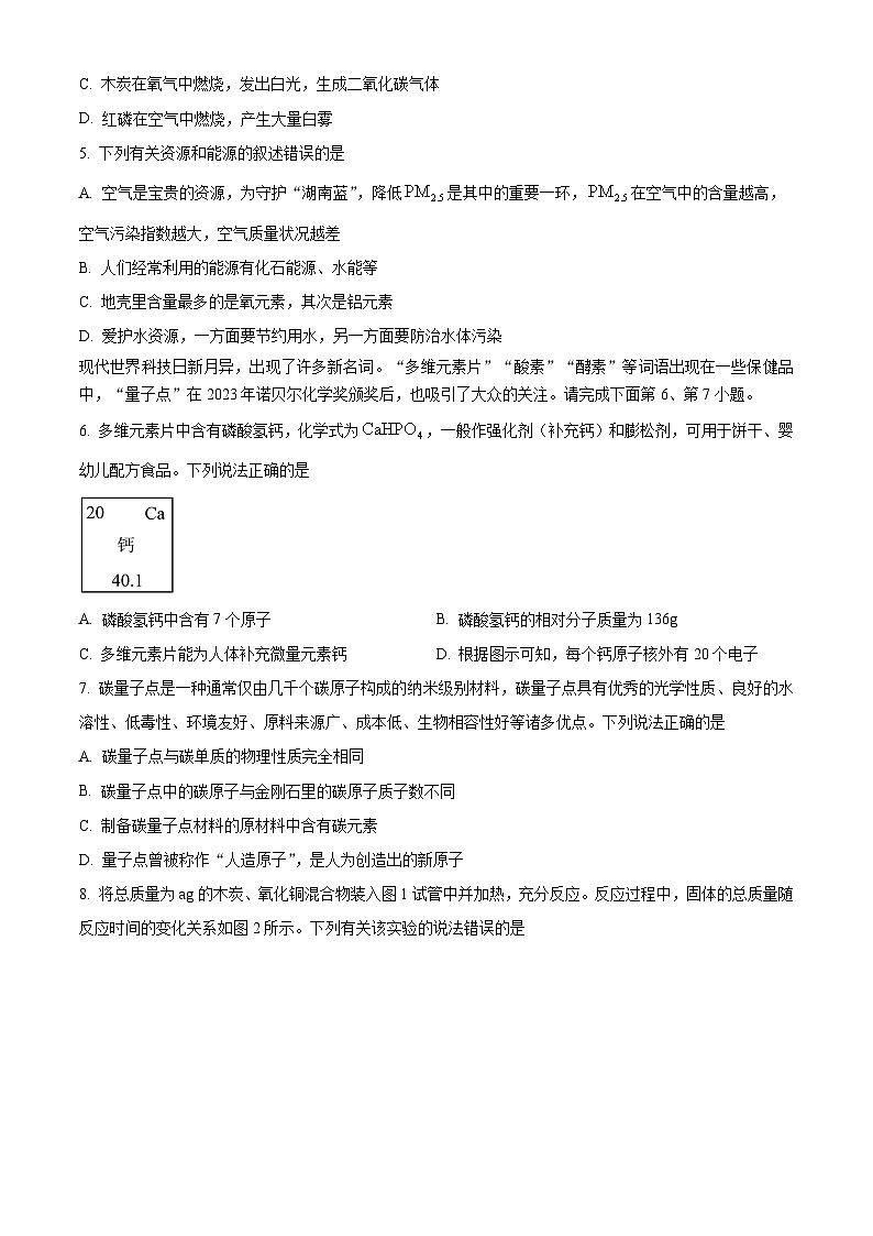 湖南省永州市2023-2024学年九年级下学期期中考试（二模）化学试题（原卷版+解析版）02