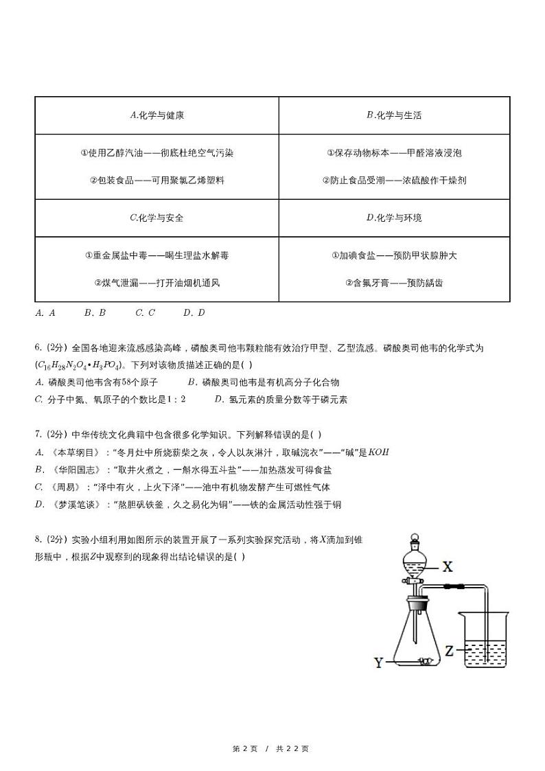 2024年重庆实验外国语学校中考化学一模试卷(1)02