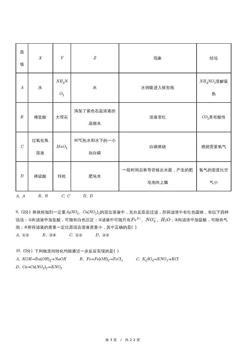 2024年重庆实验外国语学校中考化学一模试卷(1)03