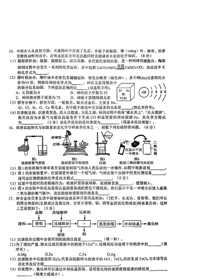 2024年江西省吉州区中考二模化学试题03