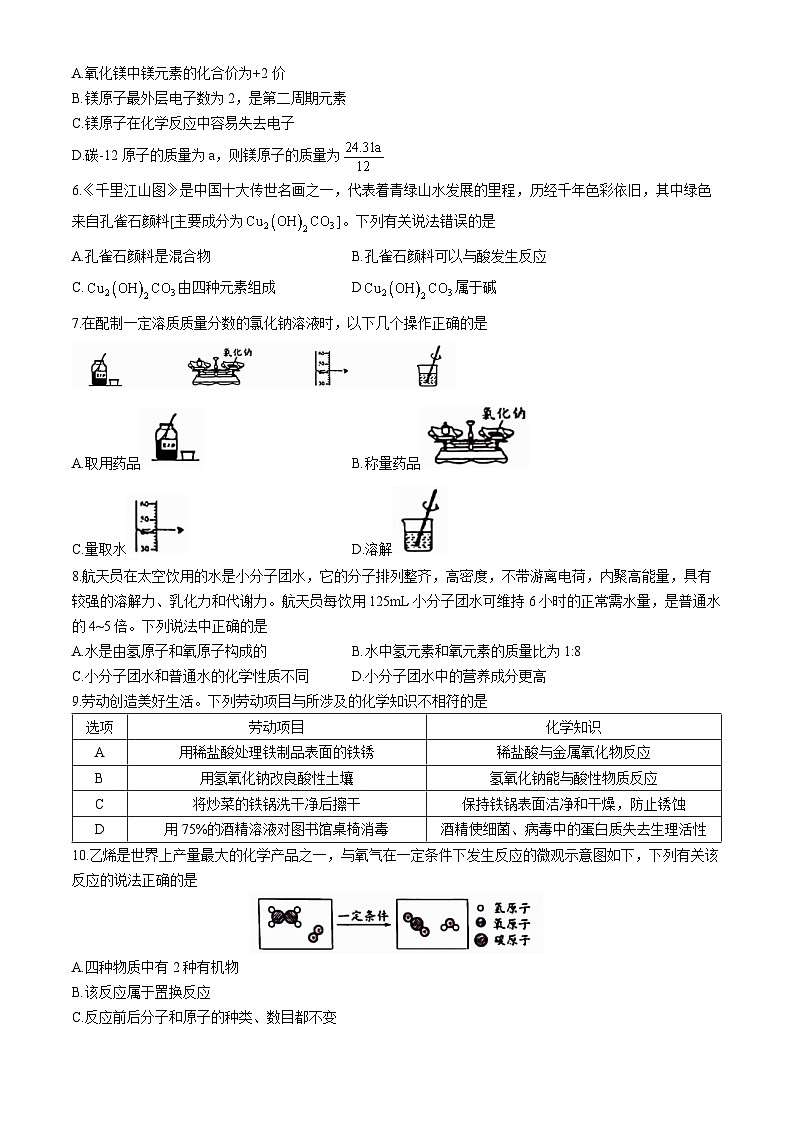 2024年安徽省安庆市望江县部分校中考三模化学试题第2页