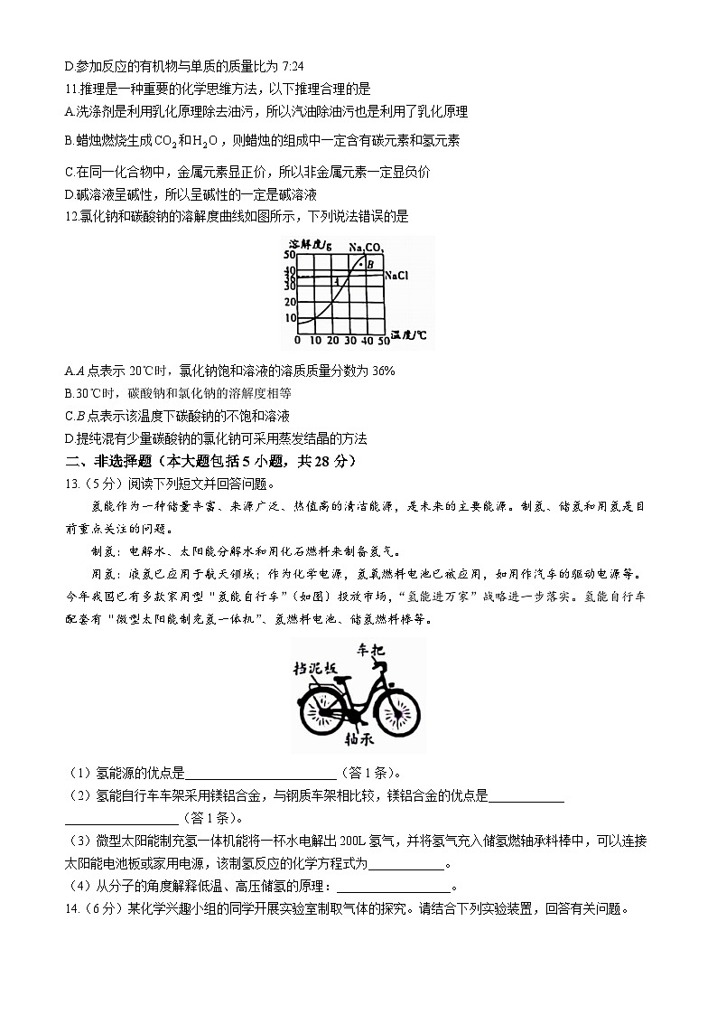2024年安徽省安庆市望江县部分校中考三模化学试题第3页