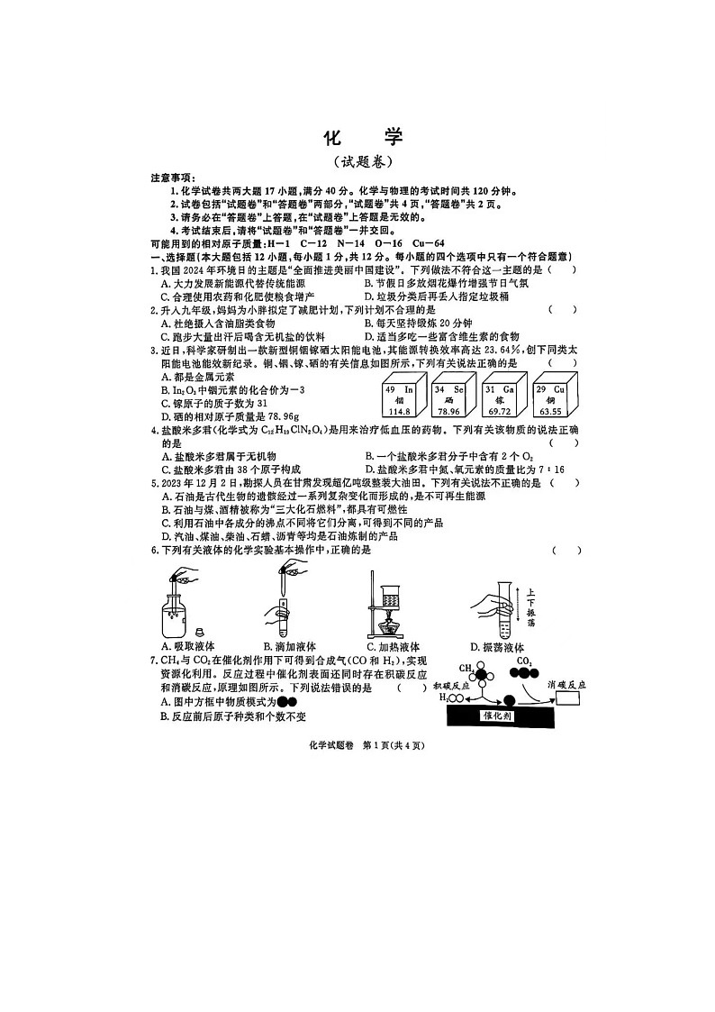 2024年安徽省铜陵市第十一中学中考第三次模拟考试化学试题01