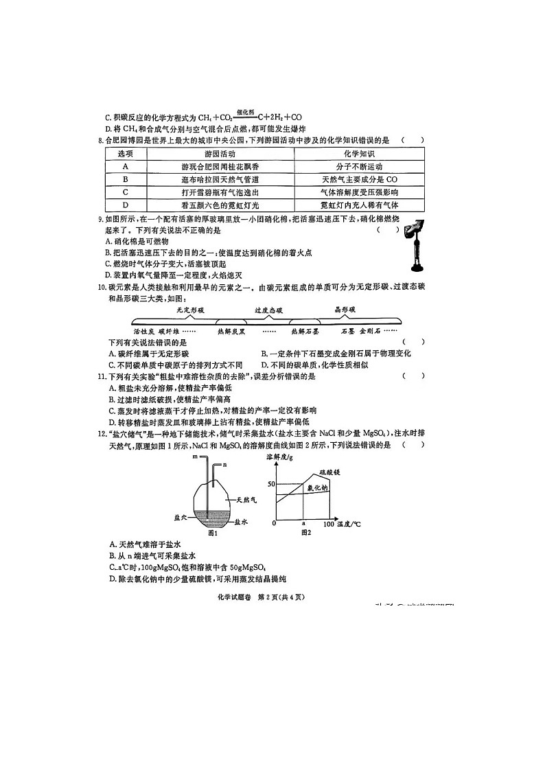 2024年安徽省铜陵市第十一中学中考第三次模拟考试化学试题02